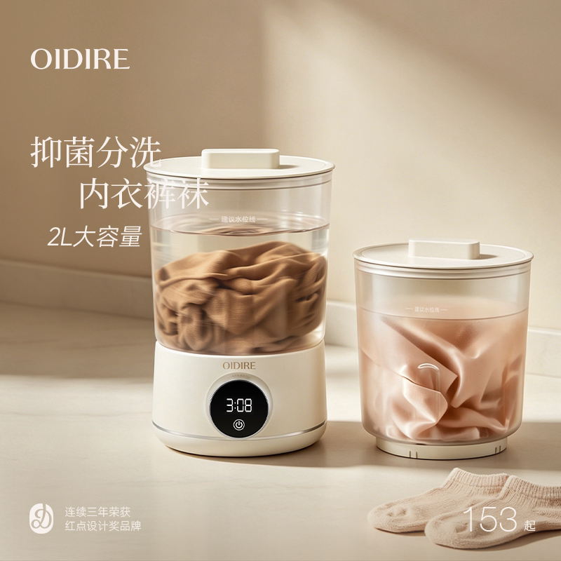 OIDIRE偶点内衣洗衣机内裤专用小型洗袜子机神器便携式迷你洗衣杯