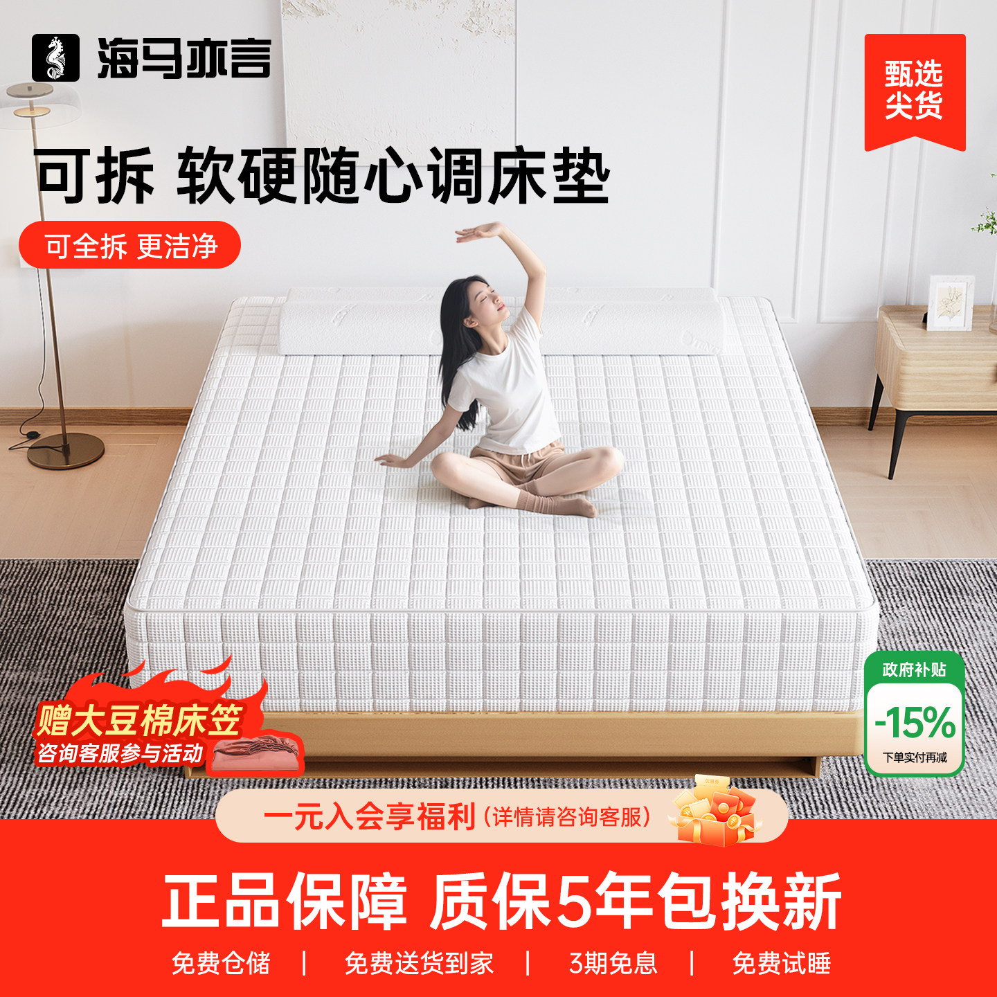 【C01】实体同款海马亦言软硬随心调全拆独立弹簧零压记忆棉床垫