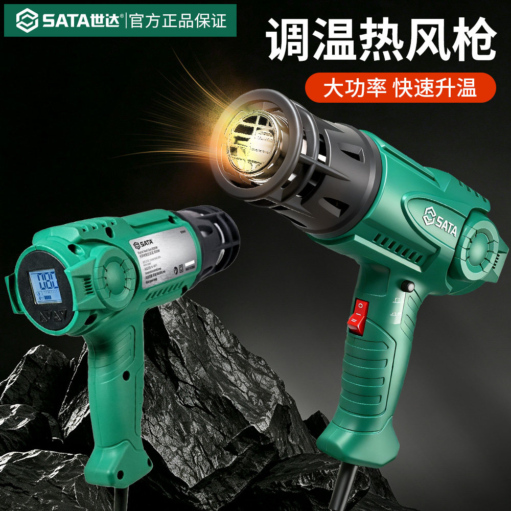 【工业级】世达高温热风枪