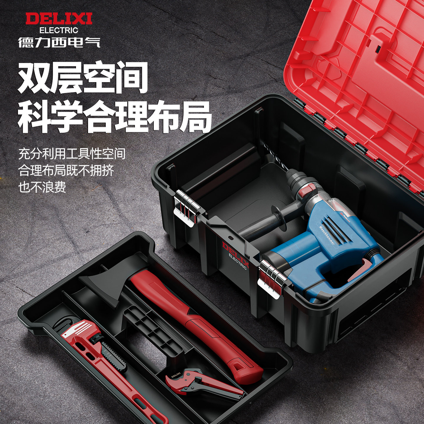 德力西宽体工具箱家用多功能五金收纳盒工业级电锤箱电动工具大号