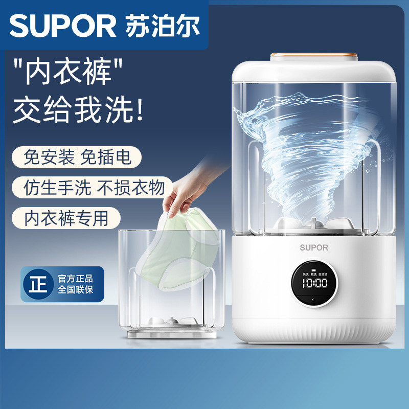 苏泊尔宇歌专卖店超声波迷你清洗机