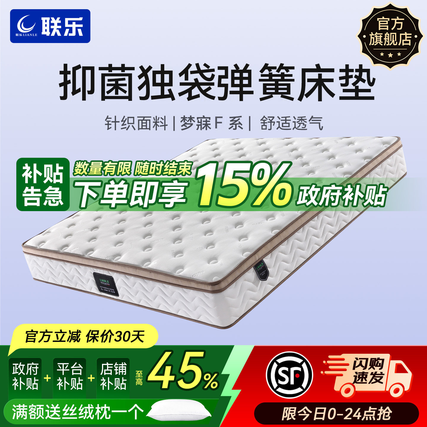 联乐旗舰店记忆棉床垫