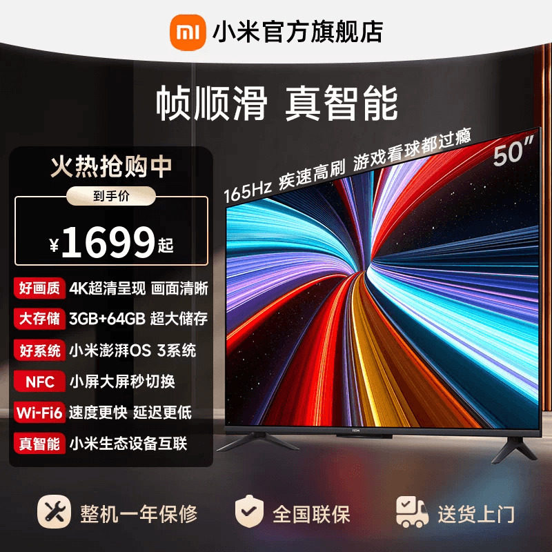 【3 64GB大存储】小米REDMI电视机A Pro50英寸4K高清护眼 3 64GB