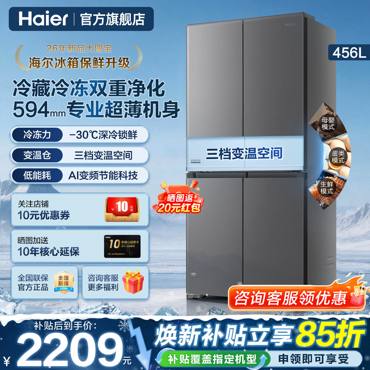 全域自然净 594mm超薄机身 30℃深冷锁鲜