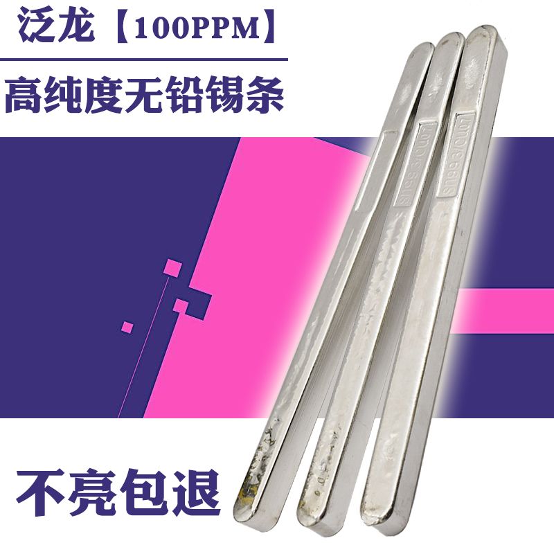 纯锡条 无铅焊锡条 环保锡条SN993 高温锡条 高纯度 纯锡 锡棒
