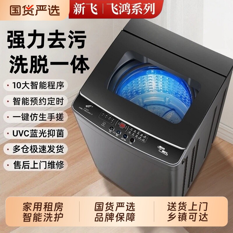 淘严选旗舰洗衣机