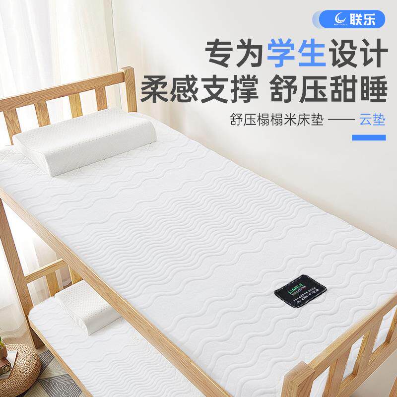 联乐床垫宿舍学生床垫记忆棉单人榻榻米专用床垫子家用寝室软垫