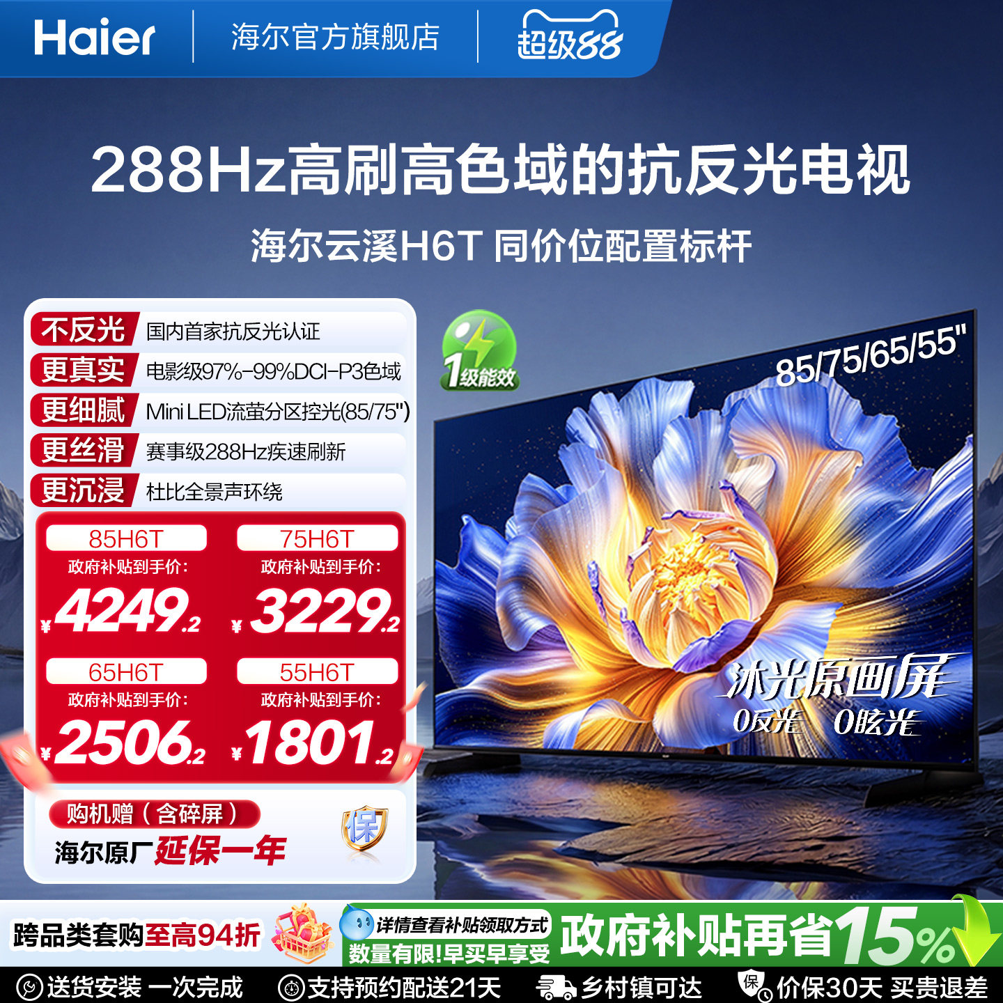 国内首家抗反光认证、288Hz高刷 Mini LED