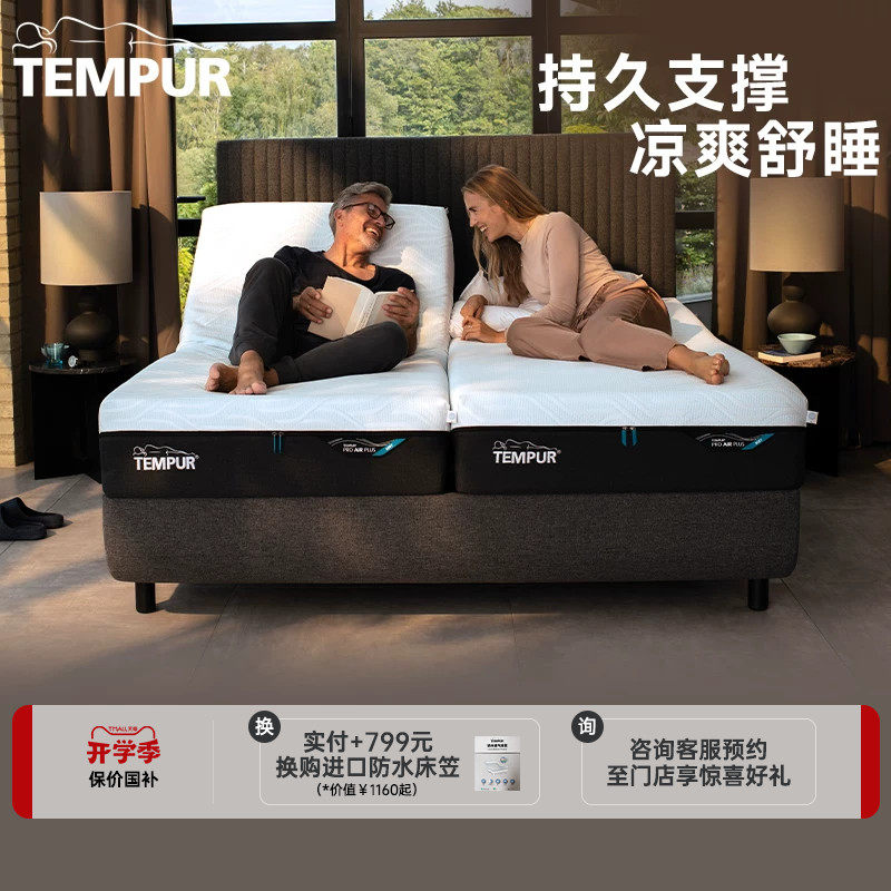 TEMPUR泰普尔Pro系列梵璞·怡风床垫酷爽凉感床垫护脊门店同款