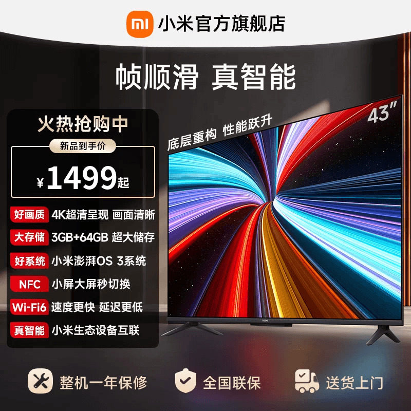 【3 64GB大存储】小米REDMI电视机A Pro43英寸 3 64GB 4K高清护眼