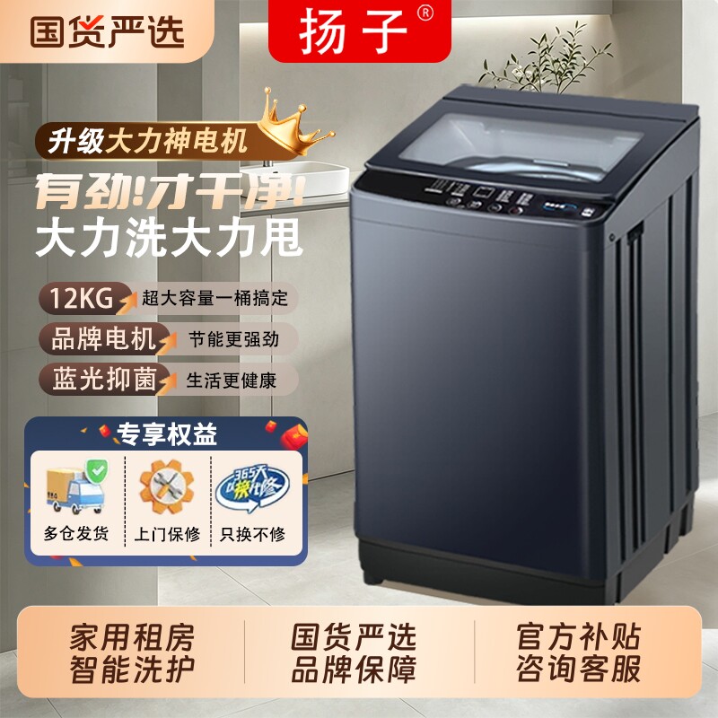 扬子10 12公斤大容量全自动洗衣机家用小型宿舍租房波轮洗烘一体