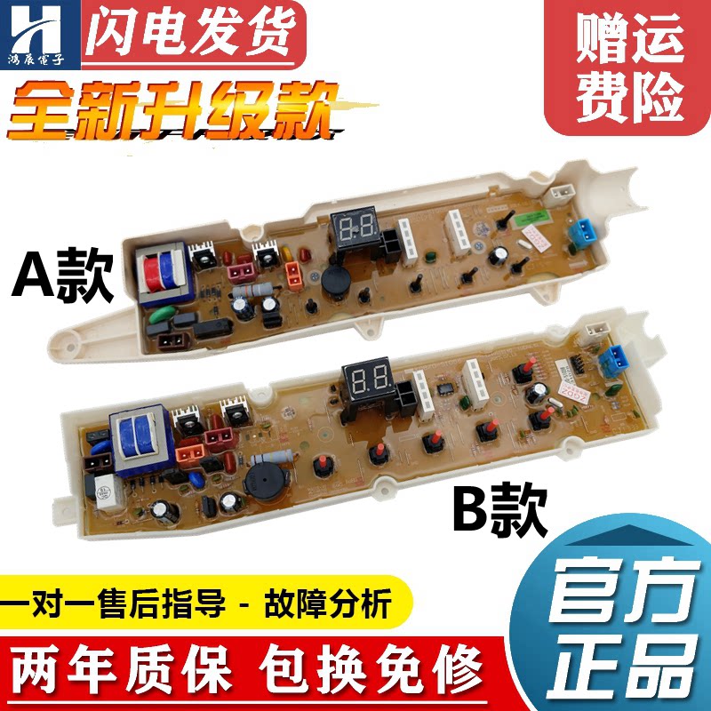 三洋洗衣机主板DB7056SN DB8056S
