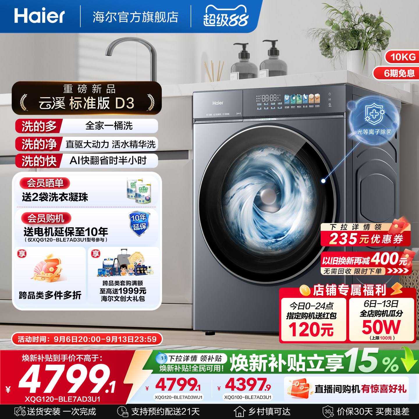  云溪5.0 海尔新品滚筒洗衣机超薄全自动12KG大容量洗脱D3