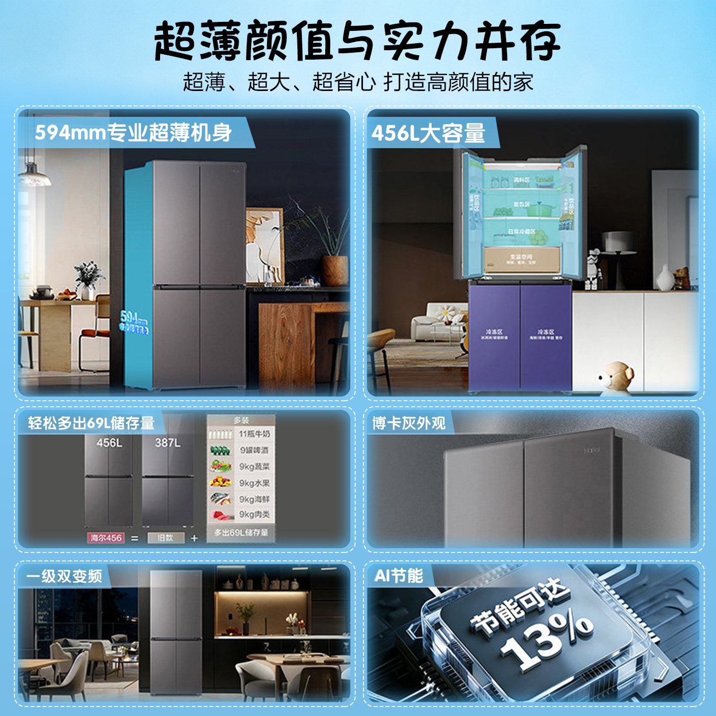 海尔智慧家电旗舰店的厨房冰箱