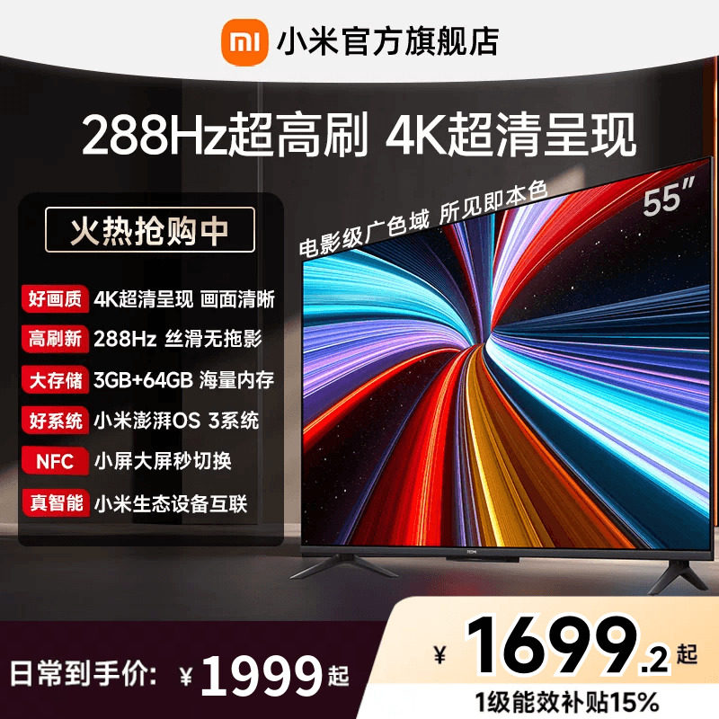 【3 64GB大存储】小米REDMI电视机A Pro55英寸 288Hz超高刷4K高清