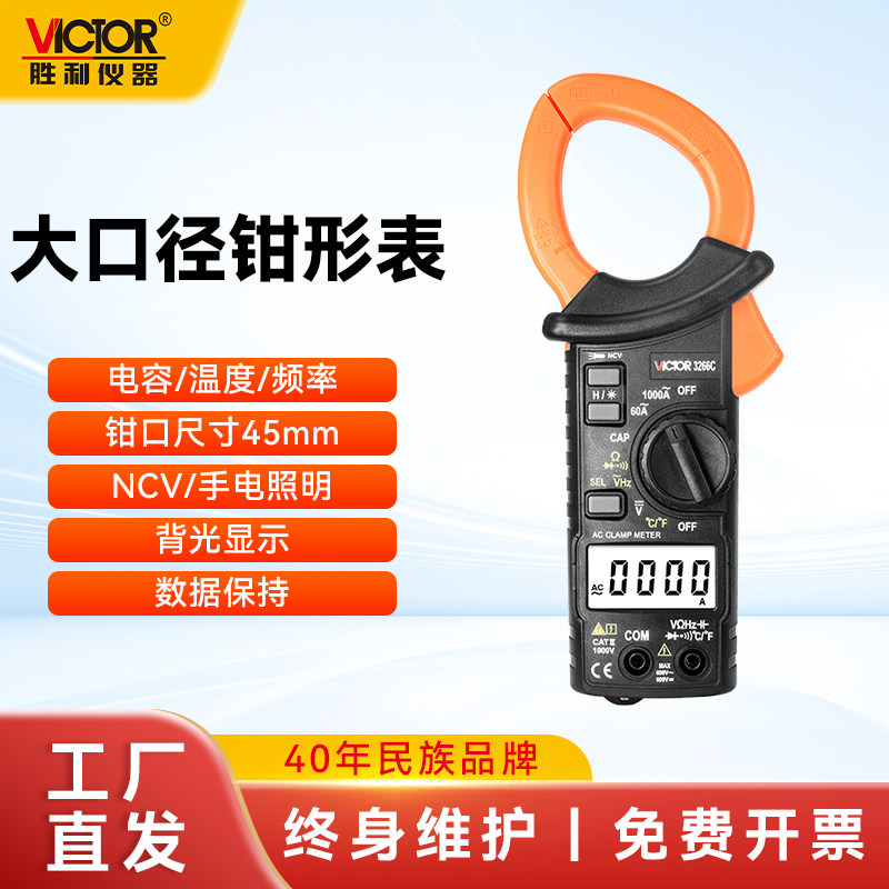 数字钳形表 自动量程 NCV感应测量