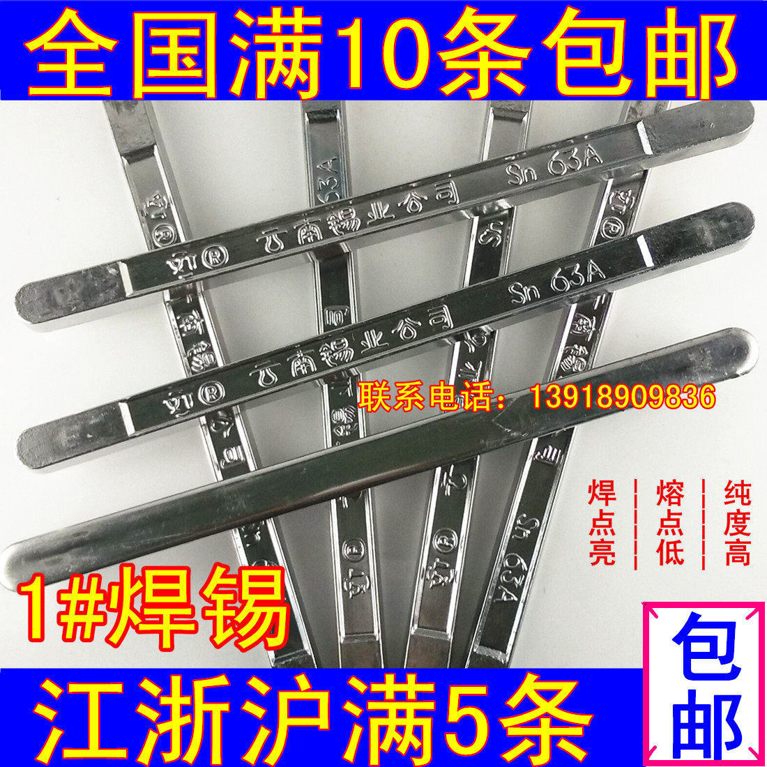 焊锡材料 云南有铅焊锡条云锡1#63 37 500g 条浸焊‘线路板
