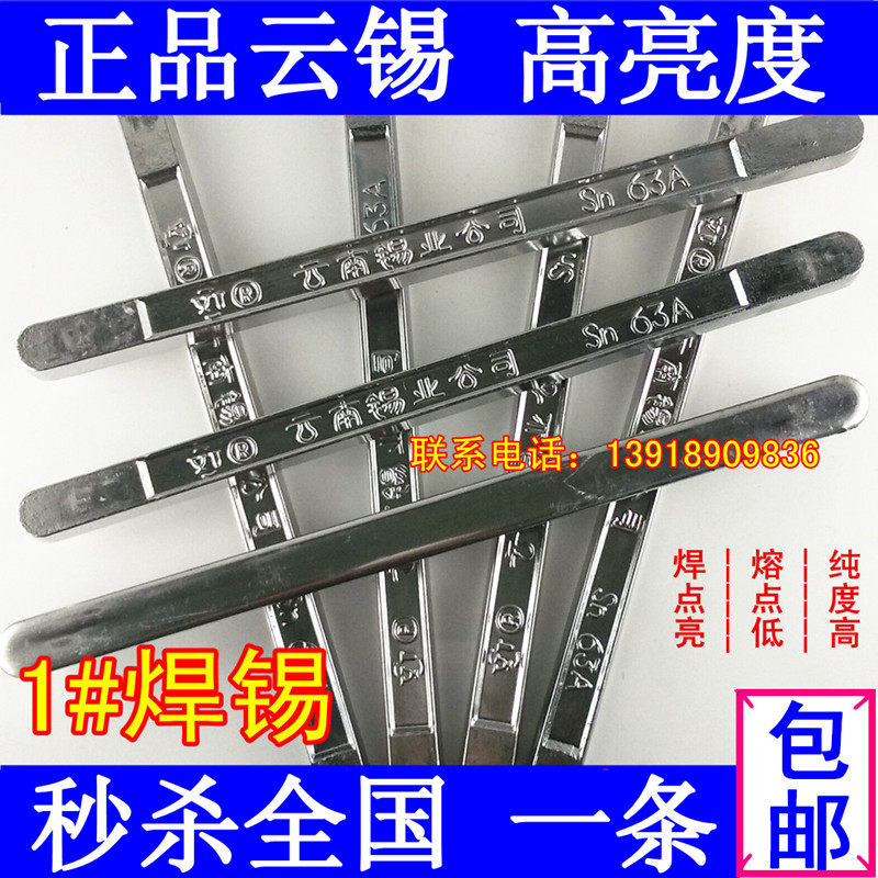 焊锡条云锡焊锡线路板低温sn63