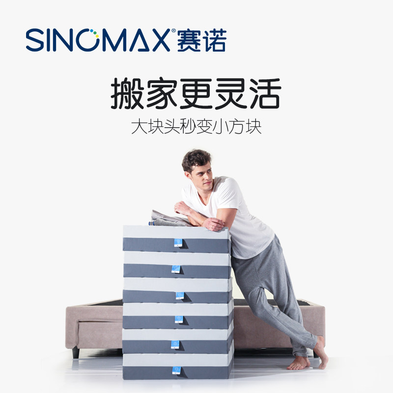 SINOMAX赛诺梦六方慢回弹记忆棉床垫子1.5 1.8m加厚床垫床褥静音