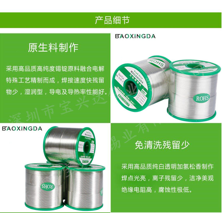 深圳市宝兴达锡业的焊锡