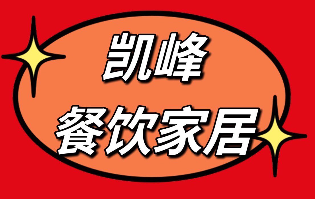天津凯峰餐饮家居用品