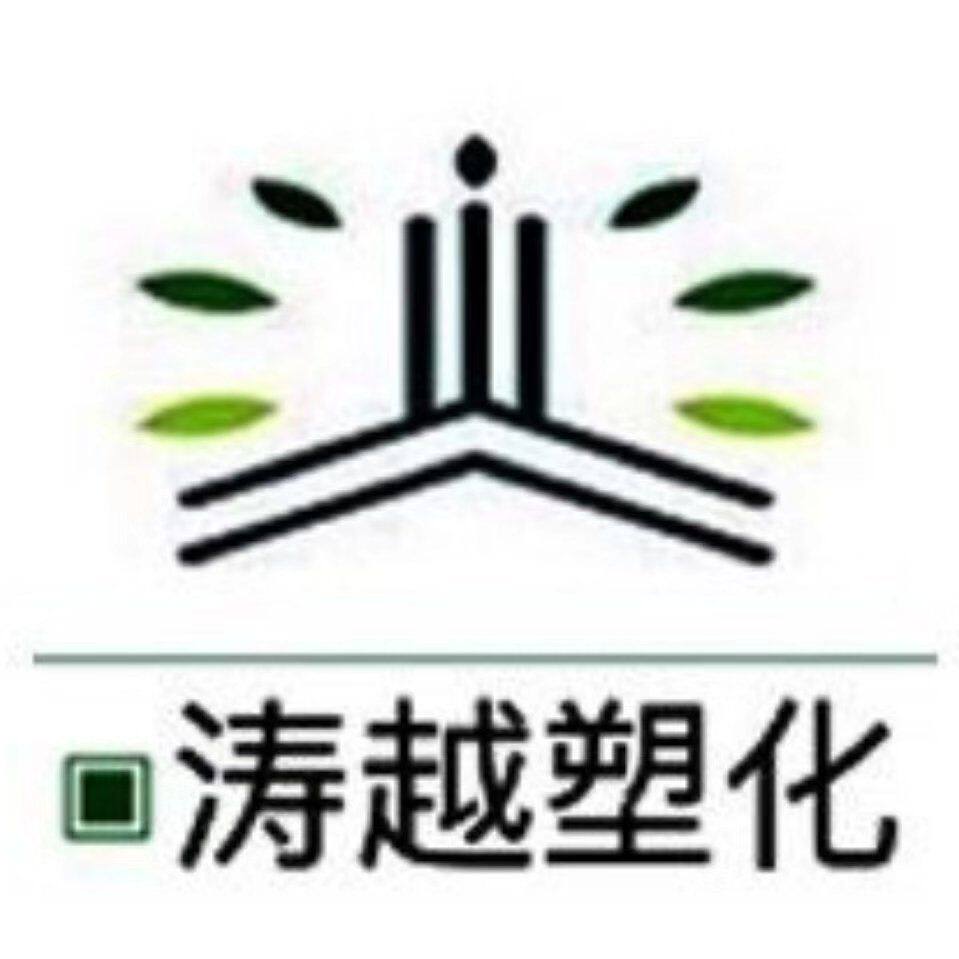 上海涛越塑化